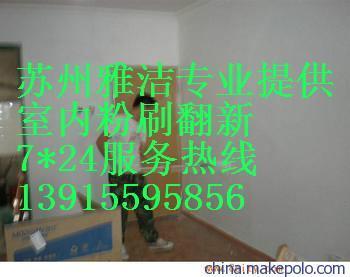 蘇州雅潔服務(wù)工程 專業(yè)舊房翻新，鏟墻皮、刮膩?zhàn)蛹笆覂?nèi)外粉刷服務(wù)